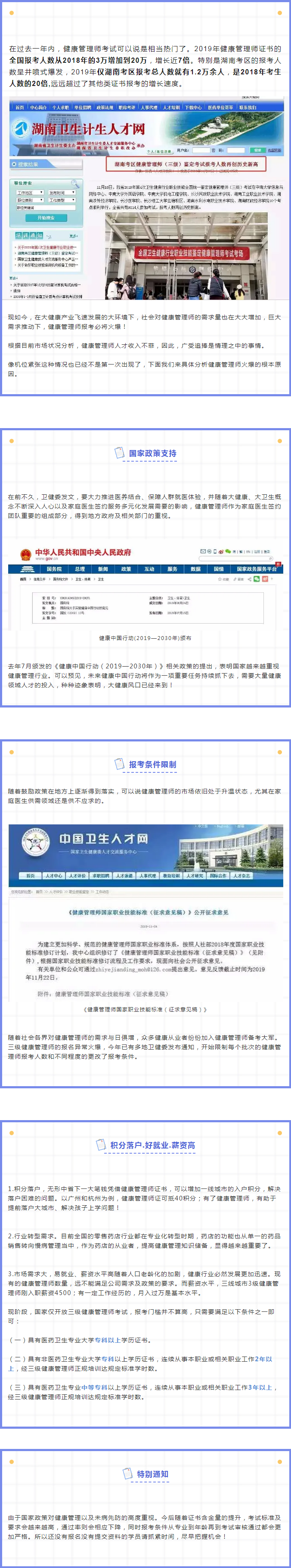 wz报名人数猛增！健康管理行业为何如此火爆_